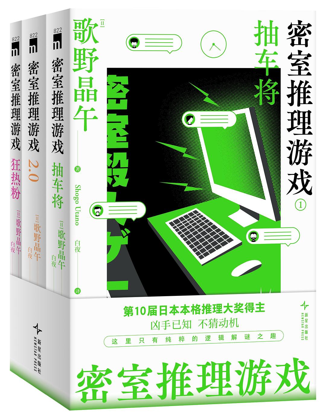 《密室推理游戏: 全三册》封面